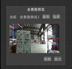 全景图预览界面截图