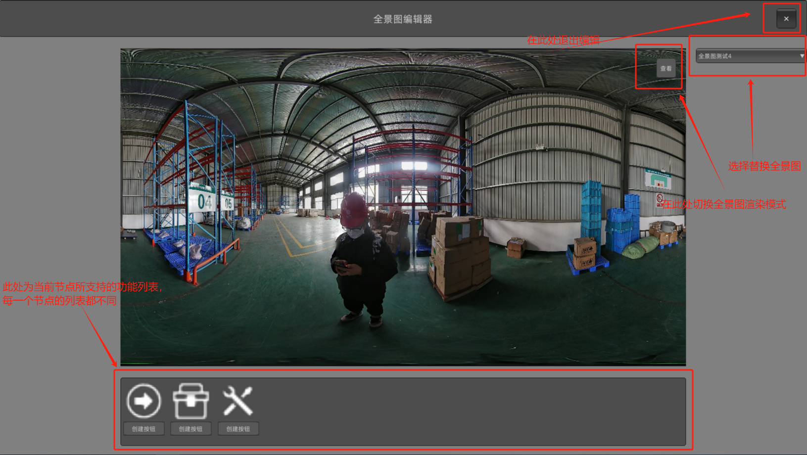 中转场景节点编辑界面截图